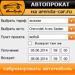 виджет с расчетом стоимости авто аренды от АрендаАвто-ржв